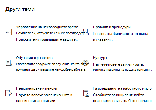 Визуализация на уеб частта за бързи връзки.