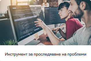 Изображение на плочка за списъка на проследяване на проблеми