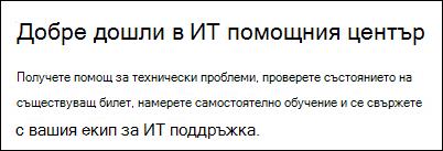 Визуализация на уеб частта за текст.