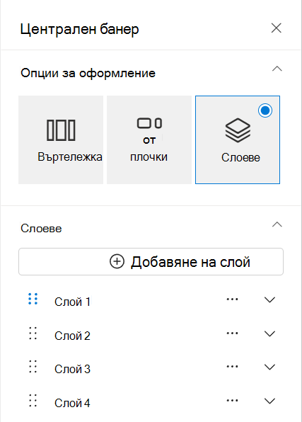 нови слоеве
