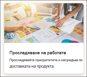 екранна снимка на избирането на шаблон за списък work tracker