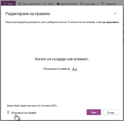 Екранна снимка на изтриването на правило за списък от страницата 