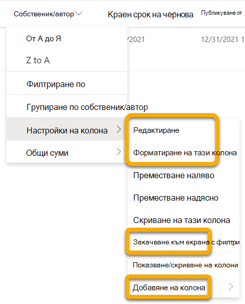 Когато работите офлайн, недостъпните опции са оцветени в сиво. Тези опции ще се възстановят, когато сте свързани с интернет.