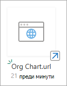 Екранна снимка на нов URL адрес в библиотека с модерни документи на SharePoint.