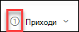 Екранна снимка на числова колона