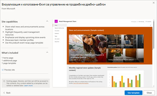 Визуализацията на шаблон на SharePoint от Microsoft.