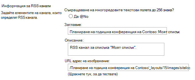 Информация за RSS канали