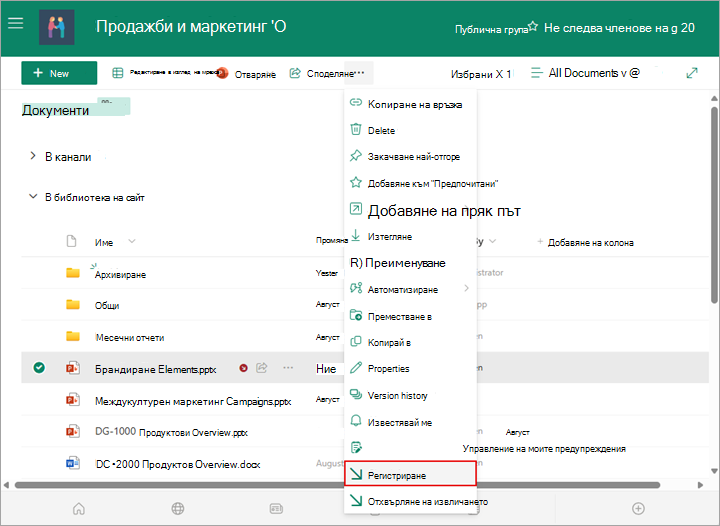 Можете да изберете опцията за вкарване, за да върнете документ в библиотеката.