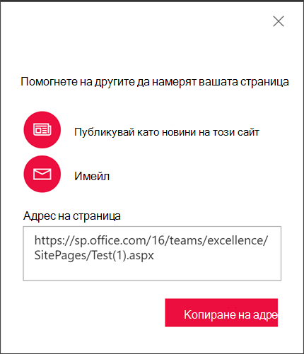 Опции за подпомагане на другите в намирането на вашата страница