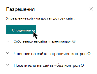 Визуализация на бутона за споделяне на сайт