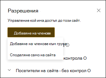 Визуализация на панела за разрешения с падащо меню.