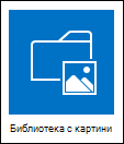 Библиотека с картини