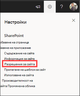 Настройки с осветени разрешения за сайт.