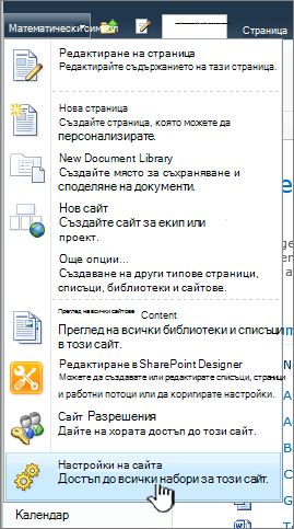 Настройки на сайта в менюто 