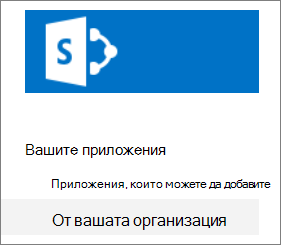 Лентата за бързо стартиране с осветена опция 