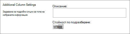 Възможности за избор за колона 