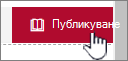 Щракнете върху 