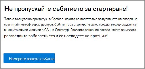 Уеб част за бутон
