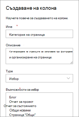 Example of setting up a category choice column for blogs