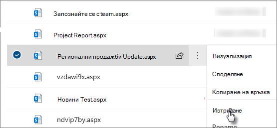 Командата за изтриване до избраната страница