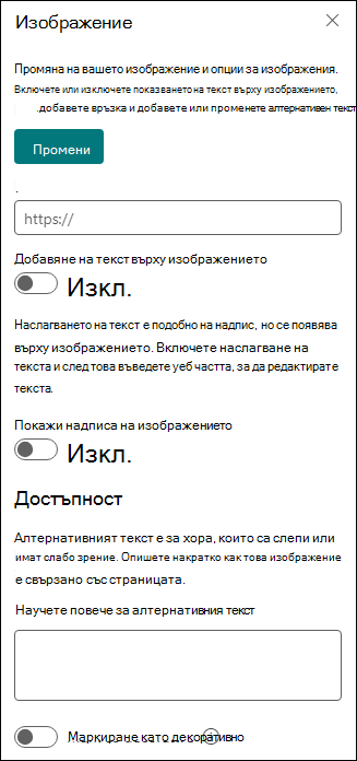 Кутия с инструменти на уеб част за изображение