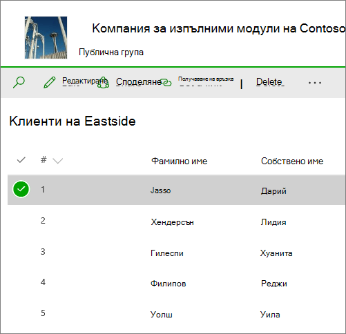 Списък в SharePoint Online