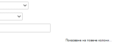 Ако трябва да добавите друг запис към дефиницията на филтъра, изберете 