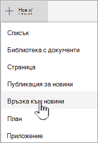 Изберете връзката 