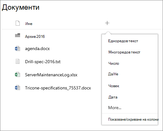 Добавяне на падащ списък на колона в свързана библиотека с документи на група
