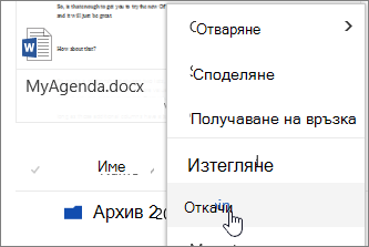 Upnpin menu item on file context menu highlighted