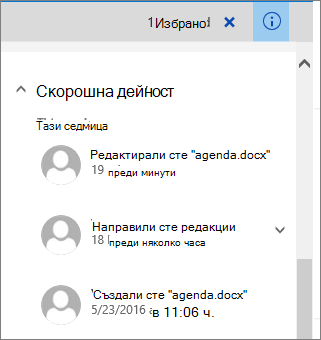 Списък със скорошни дейности