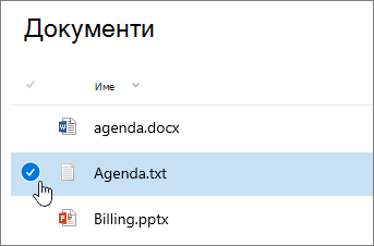Document being highlighted with cursor over check box