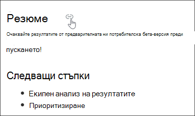 Пример за връзка към котва на страница