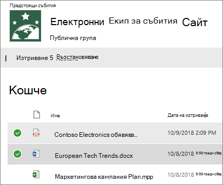 Изберете един или повече елементи за възстановяване