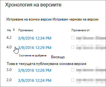 Хронология на версиите с една изтрита второстепенна версия
