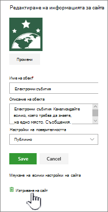Изтриване на местоположението на екипен сайт на SharePoint