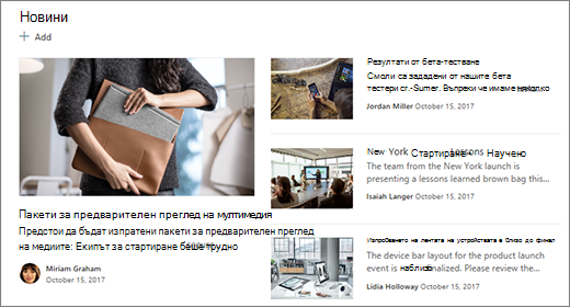Team site new section on home page