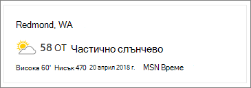 Уебчаст за прогноза за времето