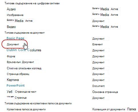 Типове съдържание на документ с осветен тип