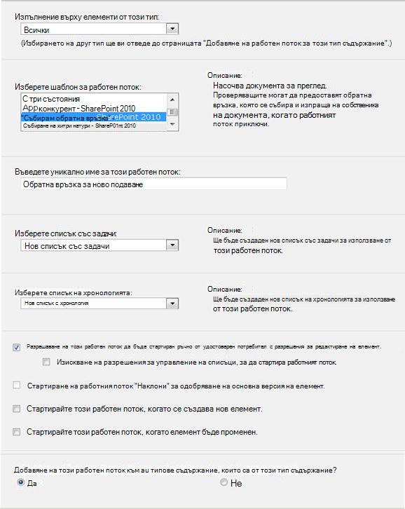 Първа страница на формуляра за иницииране