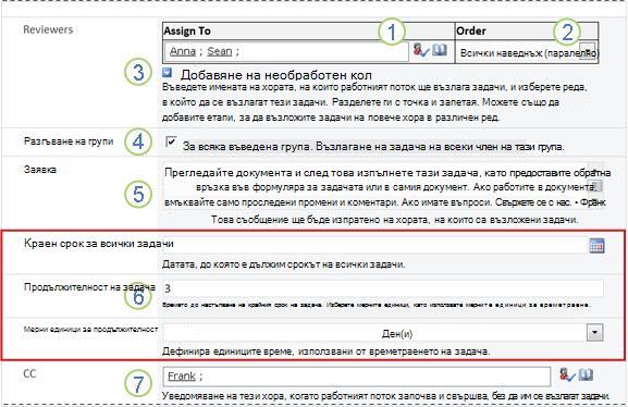 Формуляр за иницииране с номерирани изнесени означения