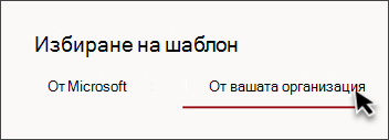 Изображение на раздела в избирача на шаблони за сайт, който гласи 