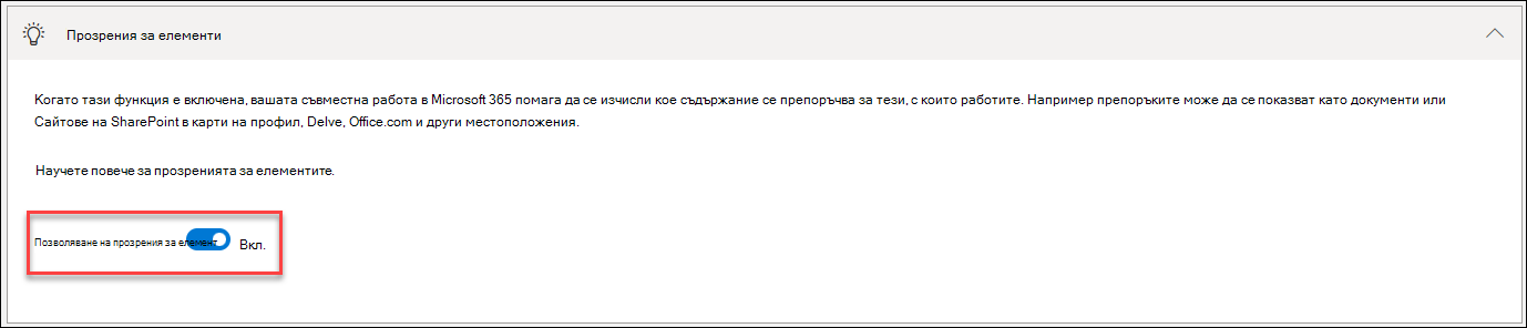Екранна снимка на изключване на разузнаването на елементи