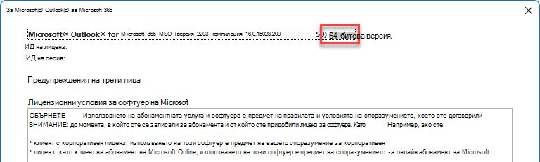 Прозорец, показващ подробните данни за Microsoft Outlook.