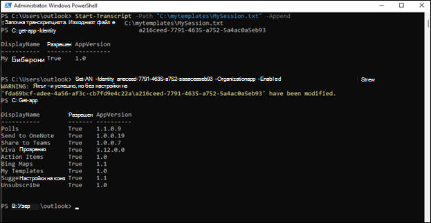 Администрация на прозорец на PowerShell за Outlook