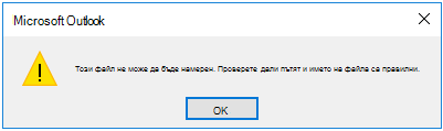 Грешка в прикачен файл