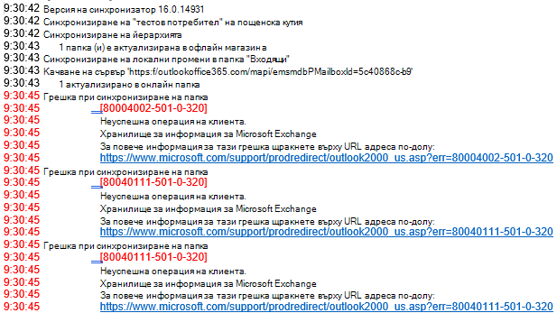 Списък на грешките в регистрационния файл на Outlook