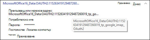 MicrosoftOffice16_Data пример