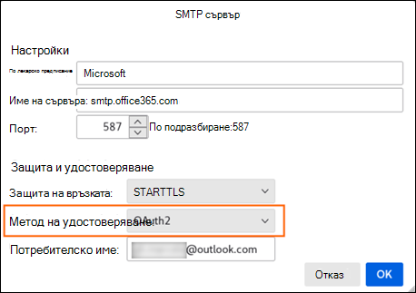 Модерно удостоверяване на mozilla Step 2 SMTP сървър