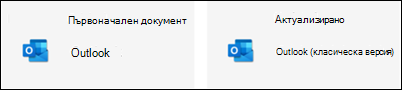 Икона на класическата версия на Outlook проблем 8-21